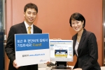 한국씨티은행, ‘퇴근후 집에서 편안하게 가입하세요!’ 이벤트
