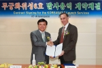 무궁화위성 발사용역 계약을 마치고 악수를 나누는 KT 송원중 구매전략실장(왼쪽)과 아리안스페이스사의 리차드보울(Richard Bowles) 아시아총괄본부장
