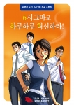 우정사업본부, 실제적 개선사례 모은 ‘6시그마 홍보 만화책’ 발간