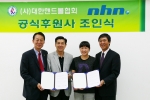 좌측부터, 정형균 대한핸드볼협회 부회장, 임영철 대표님 감독, 국가대표 오영란 선수, NHN 최휘영 대표