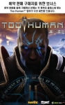 Xbox 360전용 RPG 액션 게임 ‘투 휴먼 (Too Human)’ 국내 정식 발매