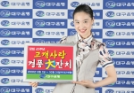 대구은행, 창립 41주년 기념 ‘고객사은행사’ 실시