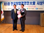 리치푸드(주) 김현우 상무이사가 제5회 한국창업경영인대상 시상식에서 지식경제부장관상을 수상하고 있다