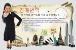 번역도 경매로 한다