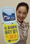 독도지킴이 대구은행 ‘내 휴대폰에 태극기 달자’ 캠페인 실시