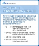 아인스파트너, ESI(직원만족도) 향상을 위한 공개 세미나 개최