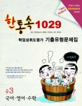‘한통속’ 교재 이미지