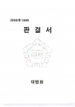 대법원, 선각-메딕컴 특허 권리범위확인 최종 승소