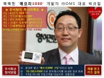 메모리1080 개발자 박규일 대표와 추석맞이 이벤트안내