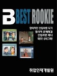 취업인재개발원 ‘베스트루키-창의적인 신입사원되기’ 발간