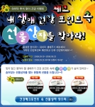 하이닥, 추석맞이 생애주기 건강 이벤트 실시