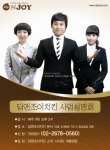 딥앤조이치킨_사업설명회