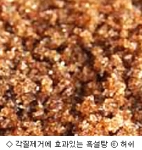 흑설탕과 모공축소팩, 모공 각질제거에 효과적