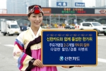 신한카드, 한가위 맞이 이벤트 펼쳐