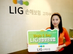 LIG손해보험, 교차판매 전략상품 ‘LIG생활보장보험’ 출시