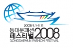 이벤트와 비즈니스의 만남 ‘2008 동대문 패션축제’ 개막