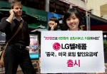 LG텔레콤, ‘중국ᆞ미국 로밍 할인요금제’ 출시