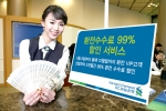 SC제일은행, 환전 수수료 99% 할인 서비스