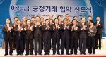 현대·기아차 그룹은 9일, 경기도 화성시 롤링힐스에서 협력회사들과 공정거래협약을 체결하고, 구체적이고 실질적인 상생경영 실천에 들어갔다. 

공정거래 협약서에 사인을 한 참석자