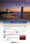 LG 디오스 광파오븐, Home Chef Award 2008 개최