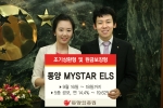 동양종금증권, 조기상환형 및 원금보장형 ELS 5종 공모