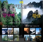 하나투어, 산수절경 중국 명산기행 출시