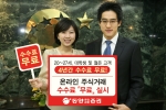동양종금증권, 대학생 등 젊은 투자자 대상 온라인 주식거래 수수료 무료 실시