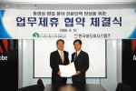 한국어도비시스템즈 지준영 대표이사(좌)과 한국정보통신인력개발센터 이재찬 원장(우)이 동영상 편집 전문인력 양성을 위한 SW 자격검정 사업 관련 협약을 체결하고 있다.