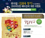 코리아닷컴, 개방형 통합메타검색 서비스 선보여