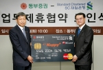 SC제일은행, 동부증권(주)과 전략적 업무 제휴
