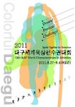 육상 소재로 하는 ‘대구국제포스터전’ 열린다
