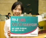 하나대투증권, 하나UBS 120/20 파생펀드 판매
