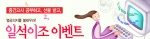 열공의지를 불태우라...에듀모아 ‘1석2조 이벤트’열어