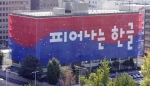 문화부 청사 건물에 미술작품 ‘춤추는 한글’ 설치
