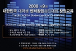 제9회 대한민국 대학생 벤처창업경진대회 창업교육 서울대학교에서 개최