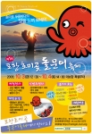 “호미곶 돌문어 맛보러 포항으로 오이소”