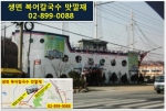 생면복어칼국수 맛깔재 전경