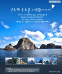 포토큐브, 독도사진 갖기 이벤트 실시