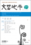 ‘문예지평’ 2008 가을호 출간