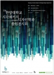 한양대학교 시각패키지 디자인학과 졸업전시회 Boiling Point 2008‘EXPLOSION’