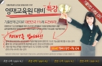 영재교육원으로 가는 지름길…기출닷컴 ‘영재교육원 플러스 패키지’ 특별 판매