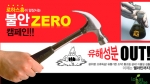 멜라민 공포 Zero…로하스홈, 안전한 먹을거리 기획전 선보여