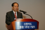 신한카드가 10월 1일 오전 서울 충무로 본사에서 통합 1주년 기념식을 가졌다. 이재우 신한카드 사장이 기념사를 하고 있다.