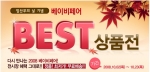 임산부의 날 기념 베이비페어 베스트 상품전 개최