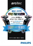 필립스 면도기, 아키텍 1주년 기념 보상 판매