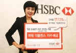 HSBC은행, ‘파워 더블찬스 지수예금’ 출시