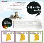 하나투어, 정기 순환형 고품격 전국일주 ‘내나라 여행’ 인기몰이