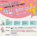 해커스, “서평 쓰고 책 값 포인트로 되돌려받자!”