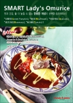 오므토 토마토, ‘SMART 신메뉴 6종’ 출시
