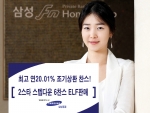 삼성증권, 최고 연20.01% ELF 등 21일까지 판매